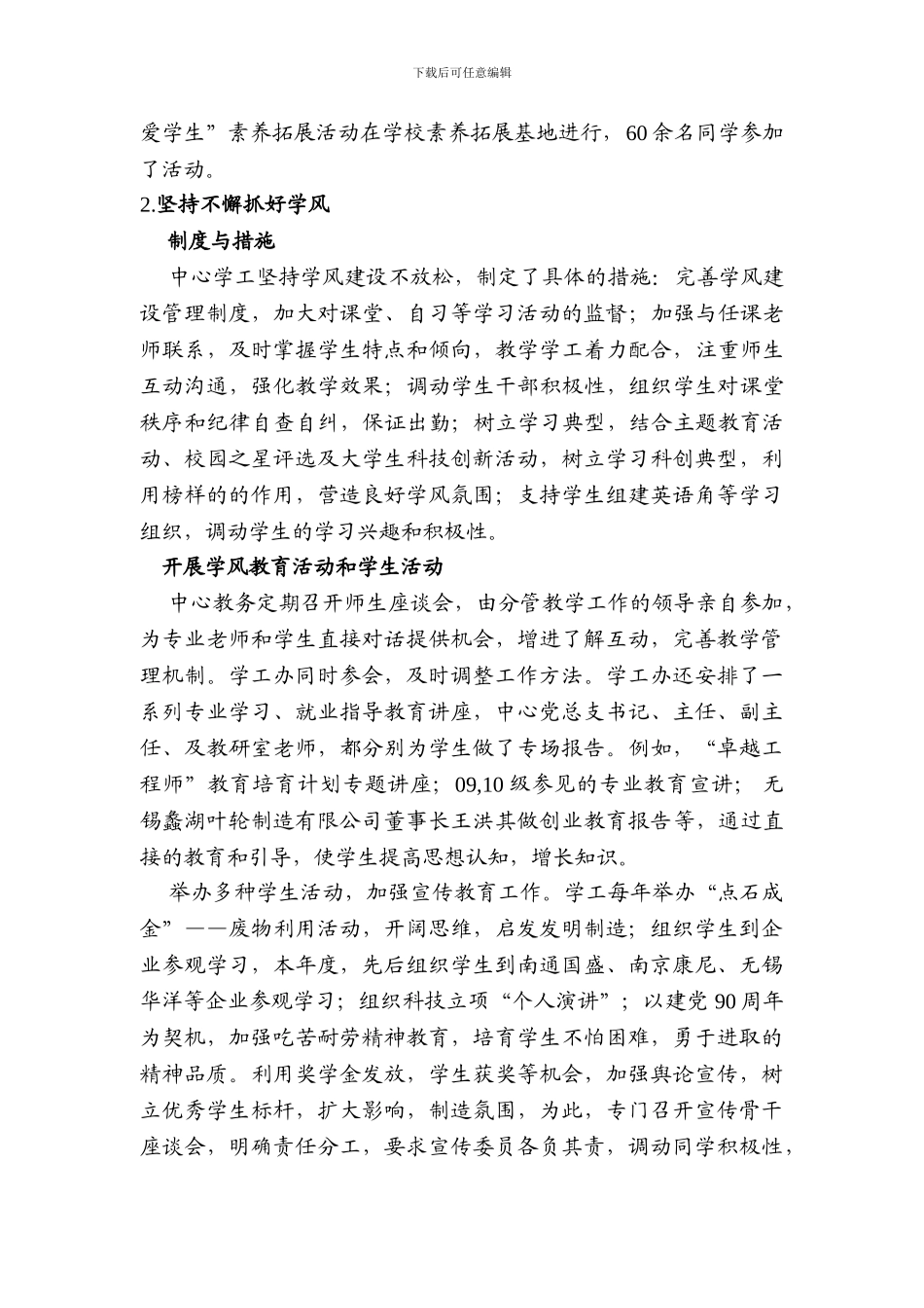 2024先进制造技术工程中心学生日常管理年度总结_第2页