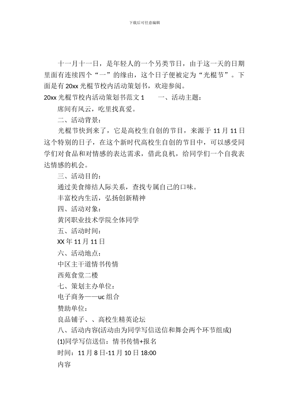 2024光棍节校园活动策划书_第2页