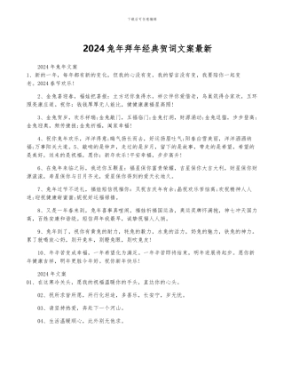 2024兔年拜年经典贺词文案最新