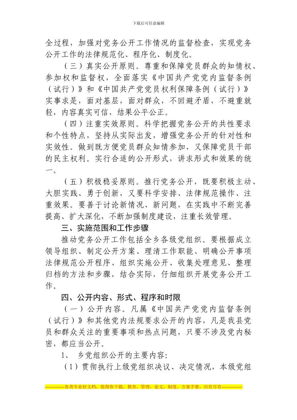 2024党务公开方案_第2页