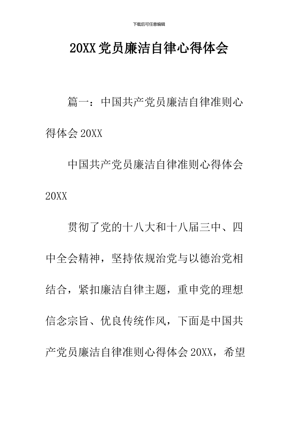 2024党员廉洁自律心得体会_第1页