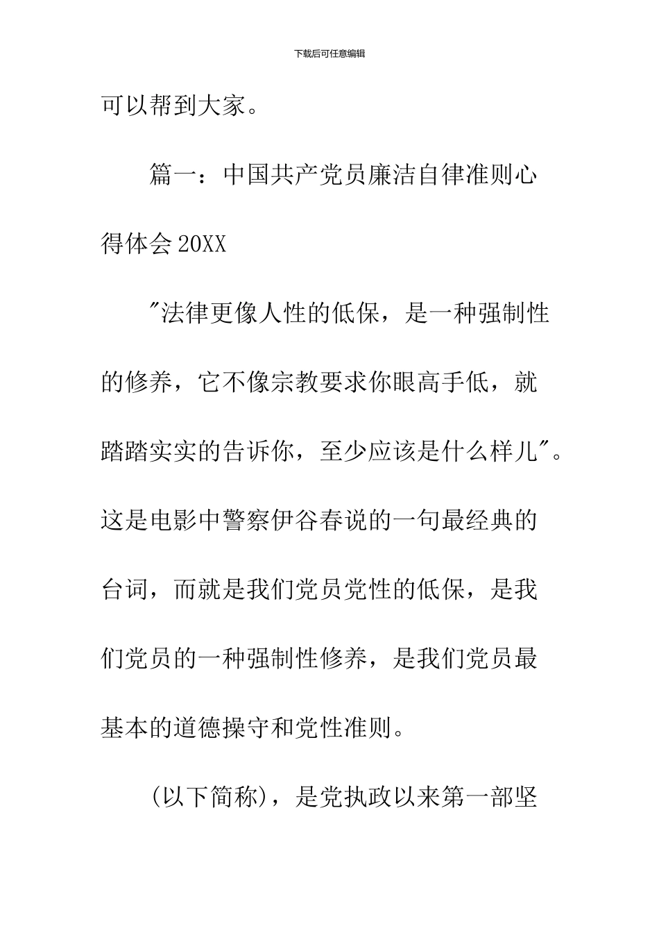 2024党员廉洁自律心得体会_第2页