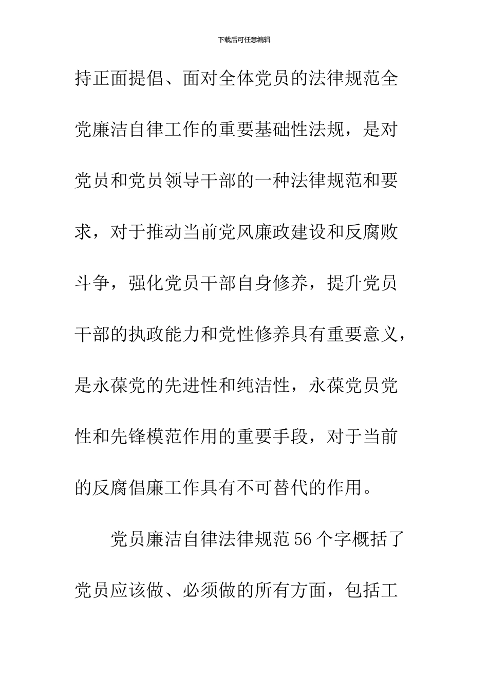 2024党员廉洁自律心得体会_第3页