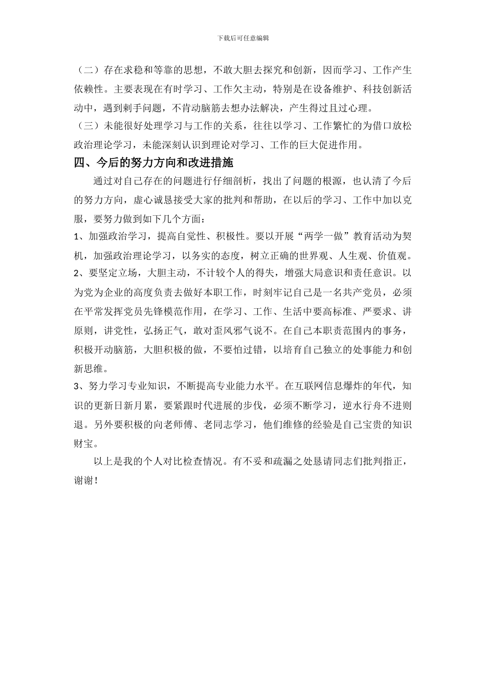 2024党员自我剖析材料_第2页