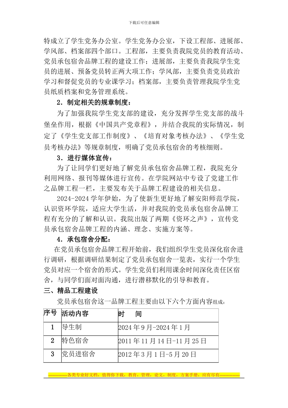 2024党建品牌方案_第2页