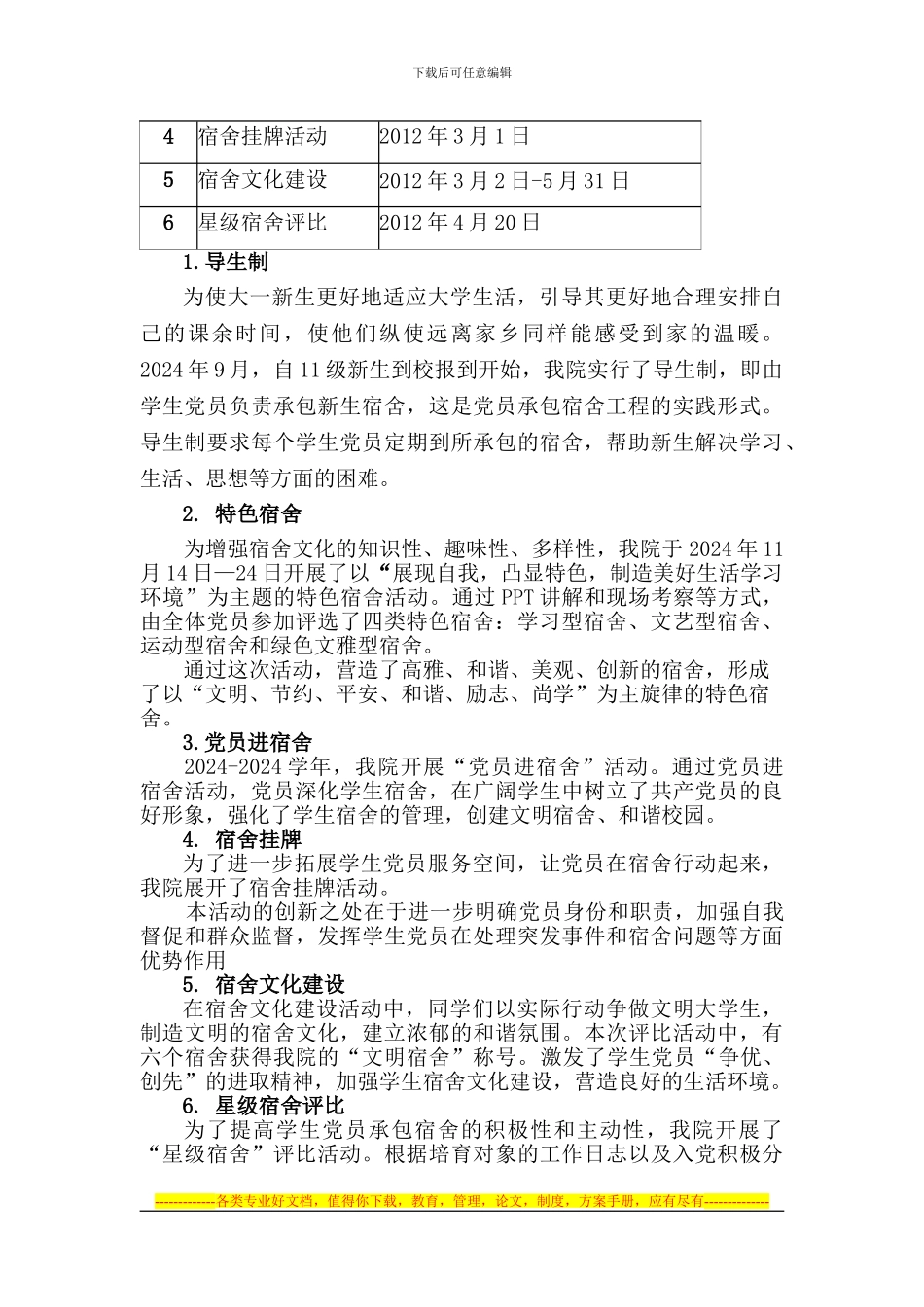 2024党建品牌方案_第3页