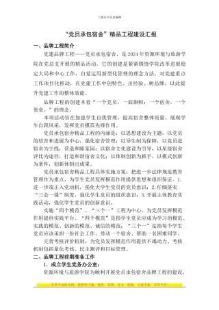 2024党建品牌方案