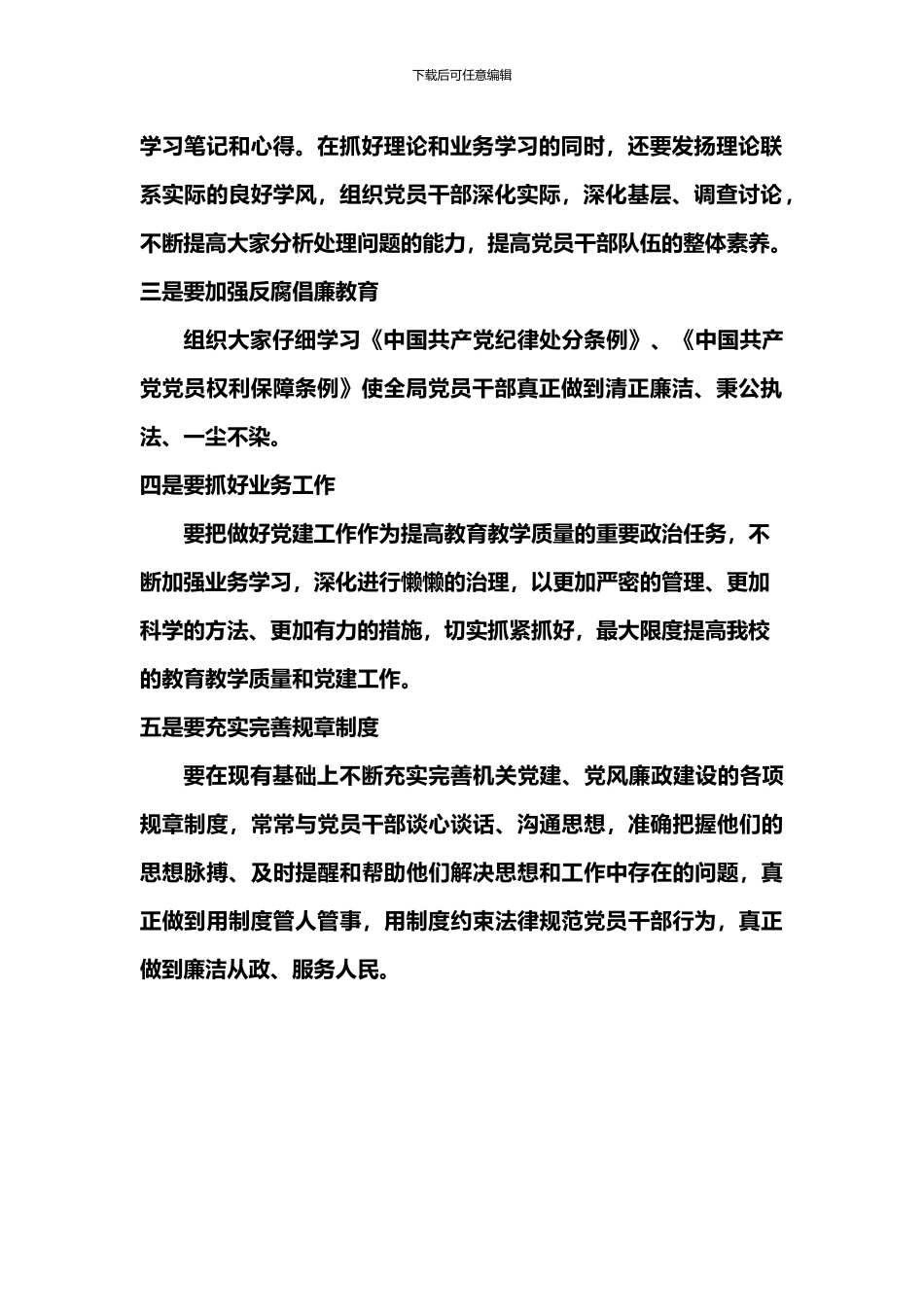 2024党支部党员大会会议记录_第2页