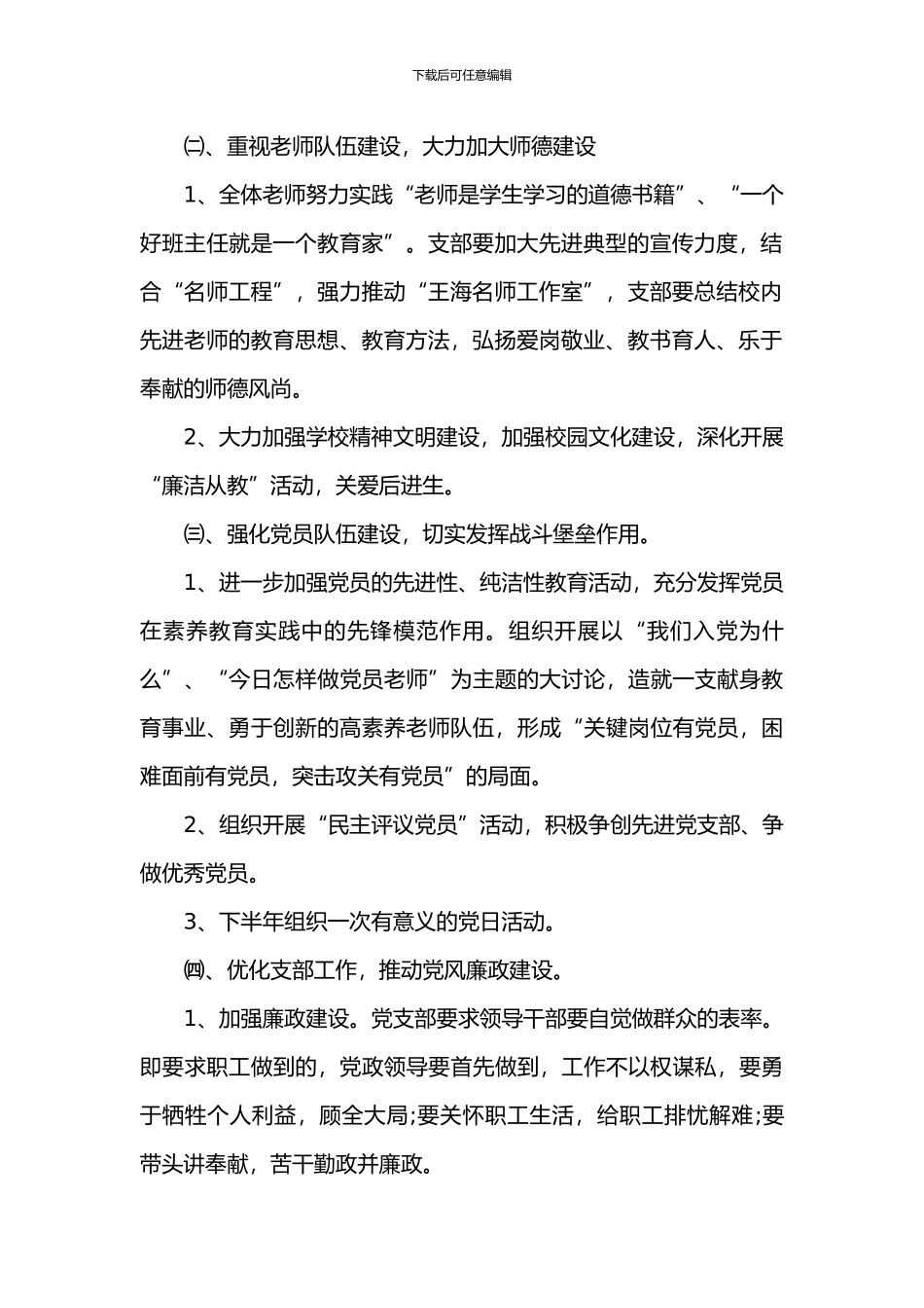 2024党支部委员会会议记录_第3页