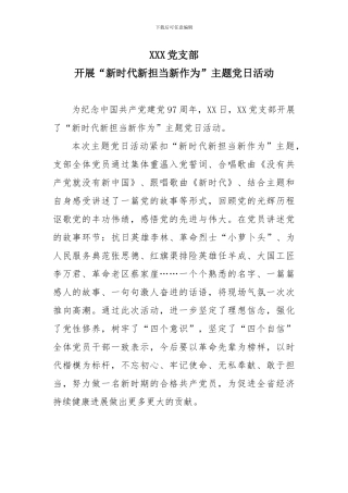 2024党日活动简报