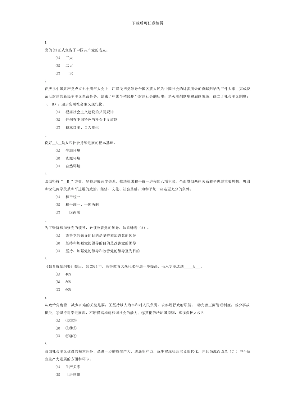 2024党校考试模拟卷_第1页