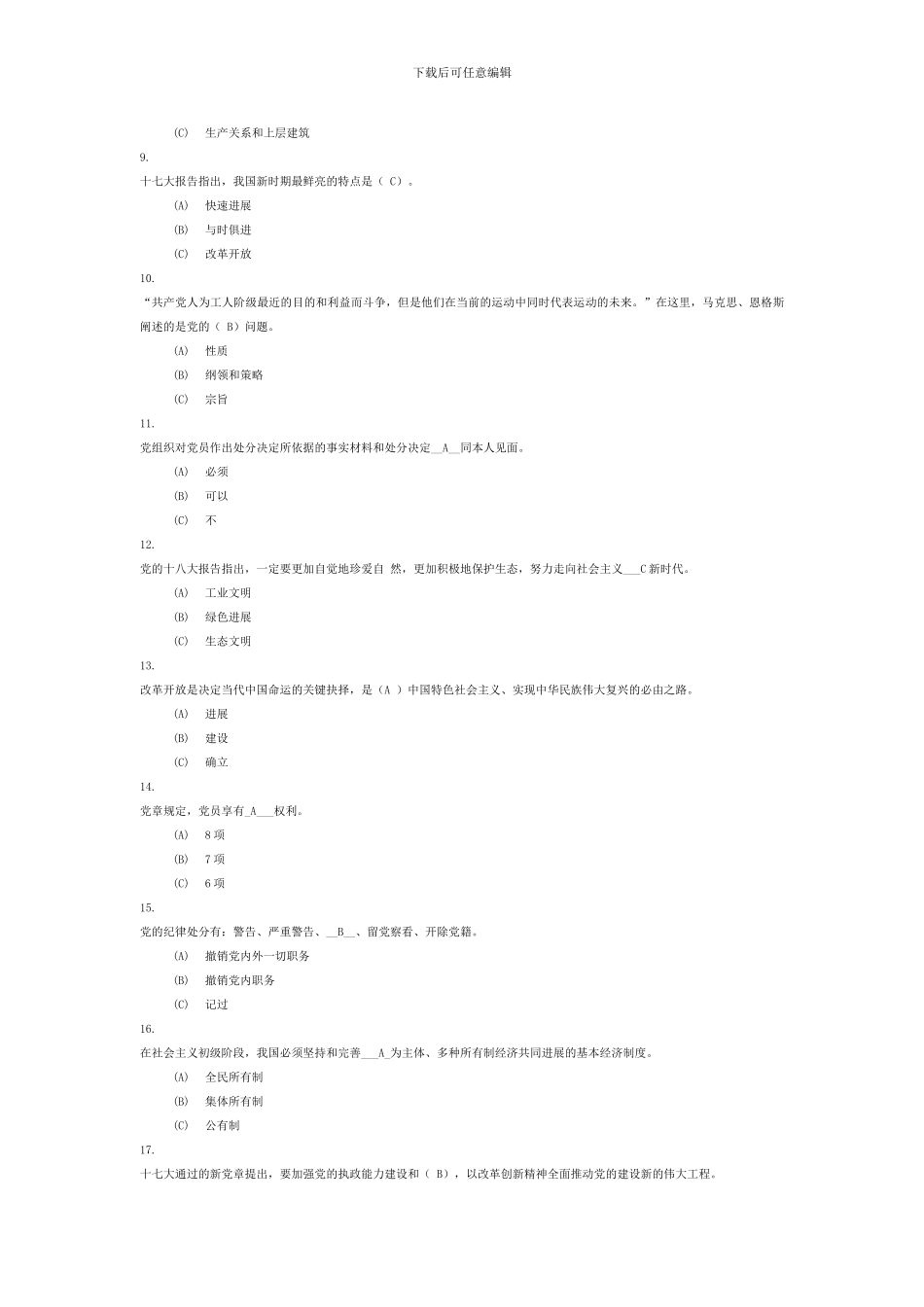 2024党校考试模拟卷_第2页