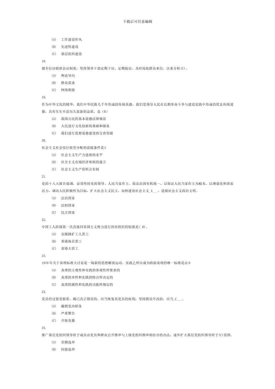 2024党校考试模拟卷_第3页