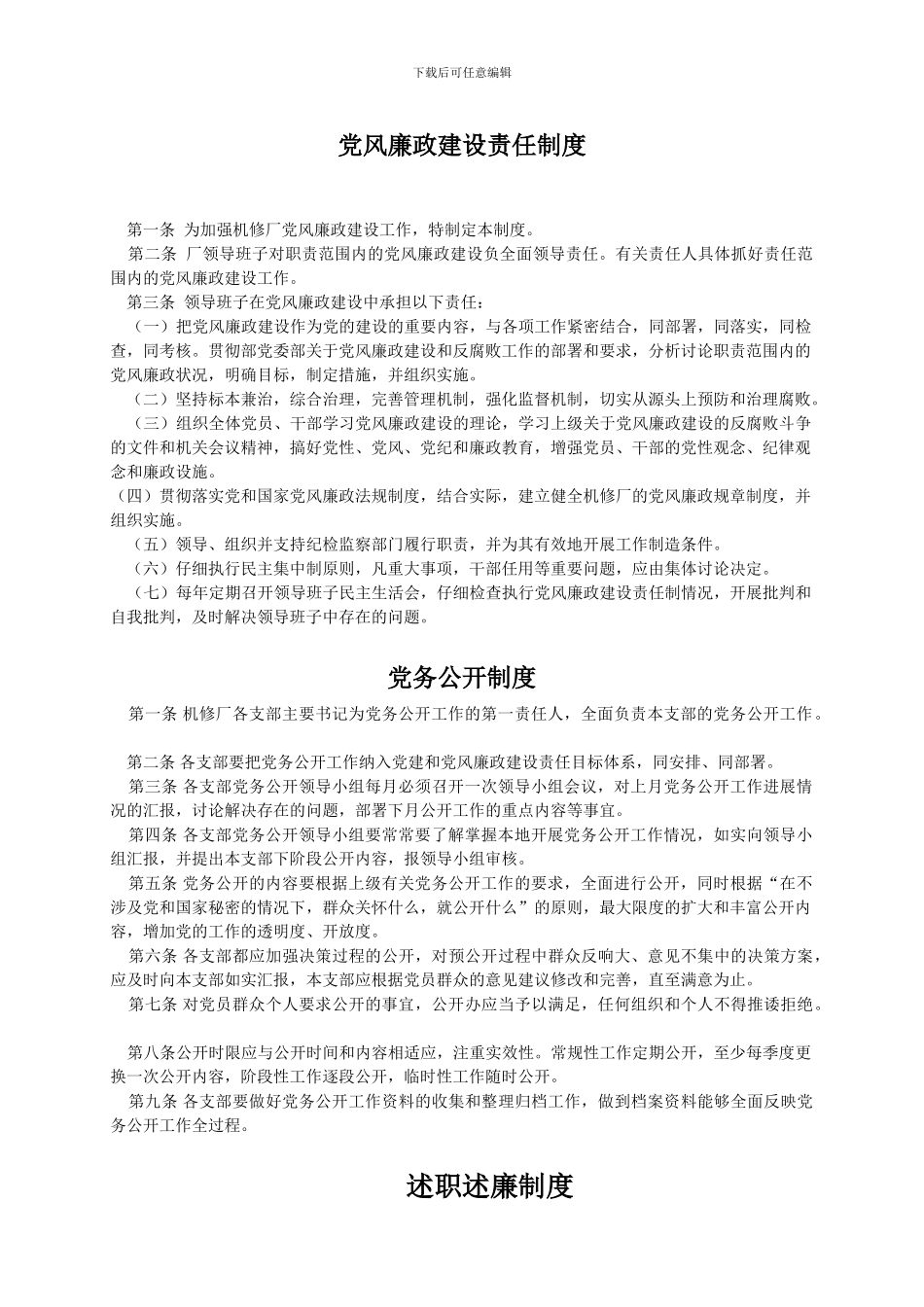 2024党风廉政制度汇编1_第1页