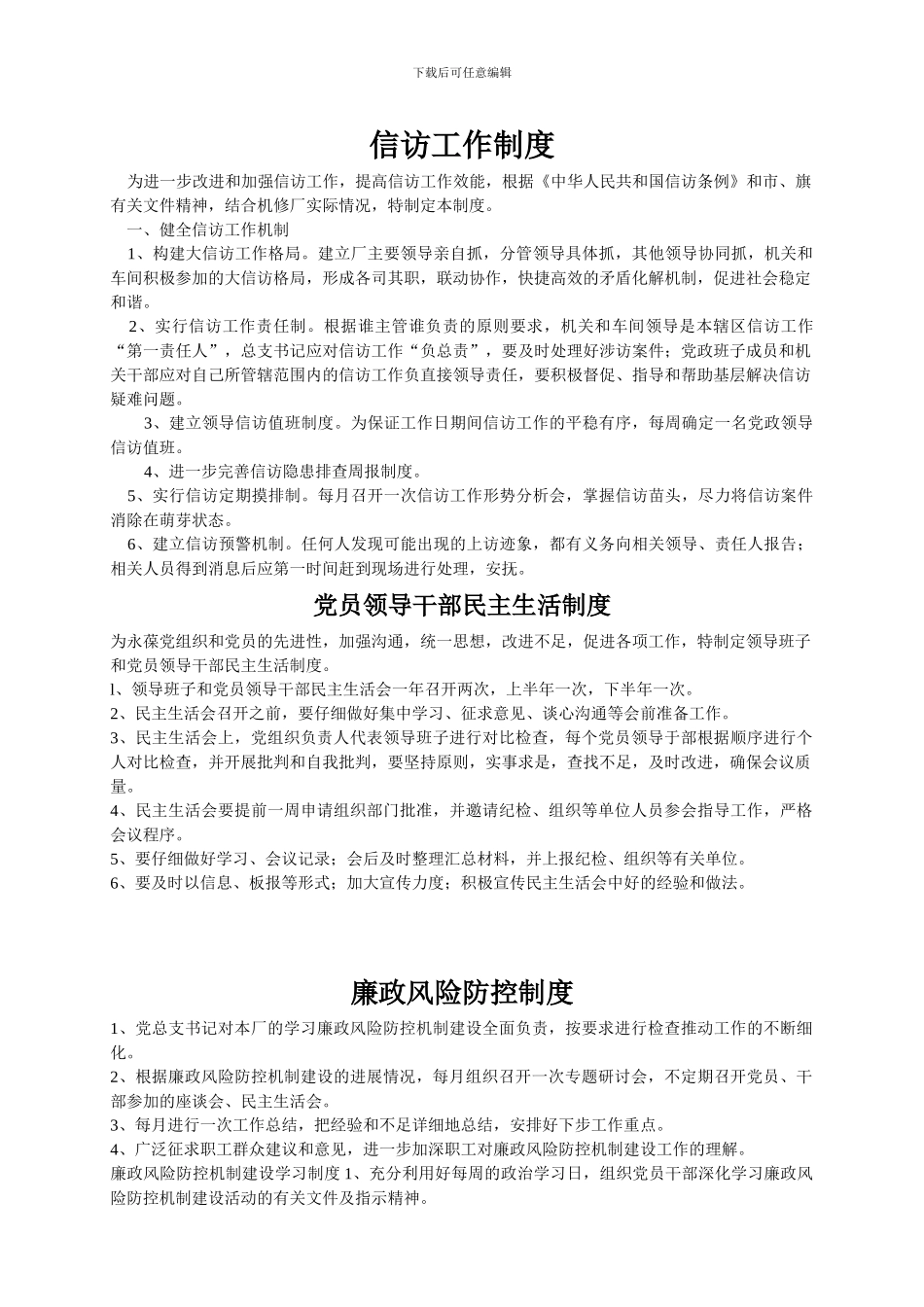 2024党风廉政制度汇编1_第3页