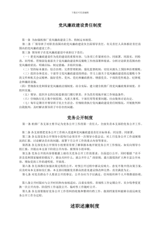 2024党风廉政制度汇编1