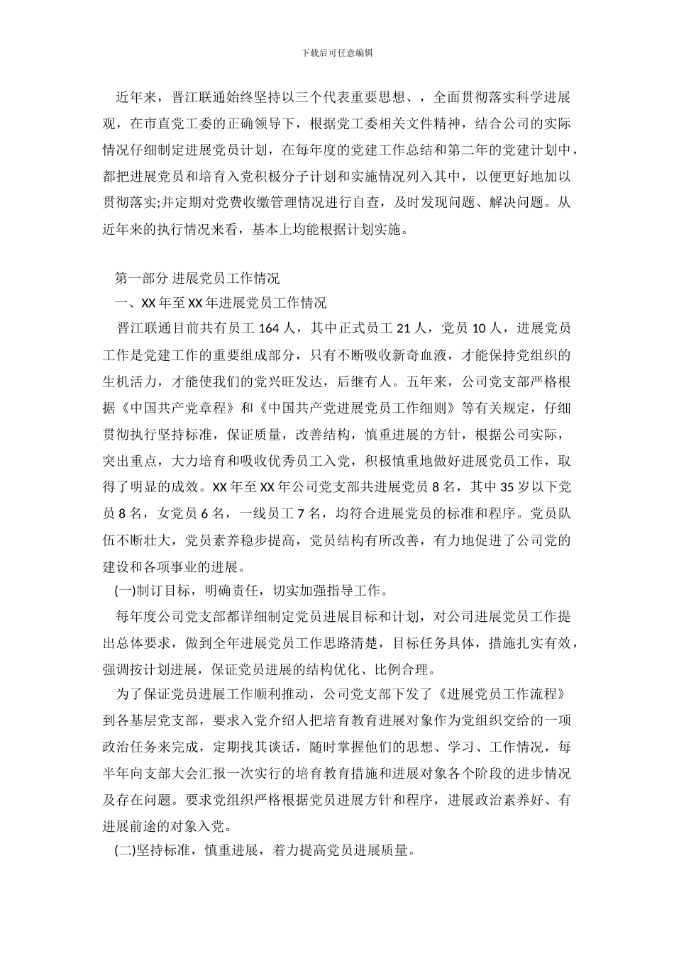 2024党费自查报告4篇_第2页