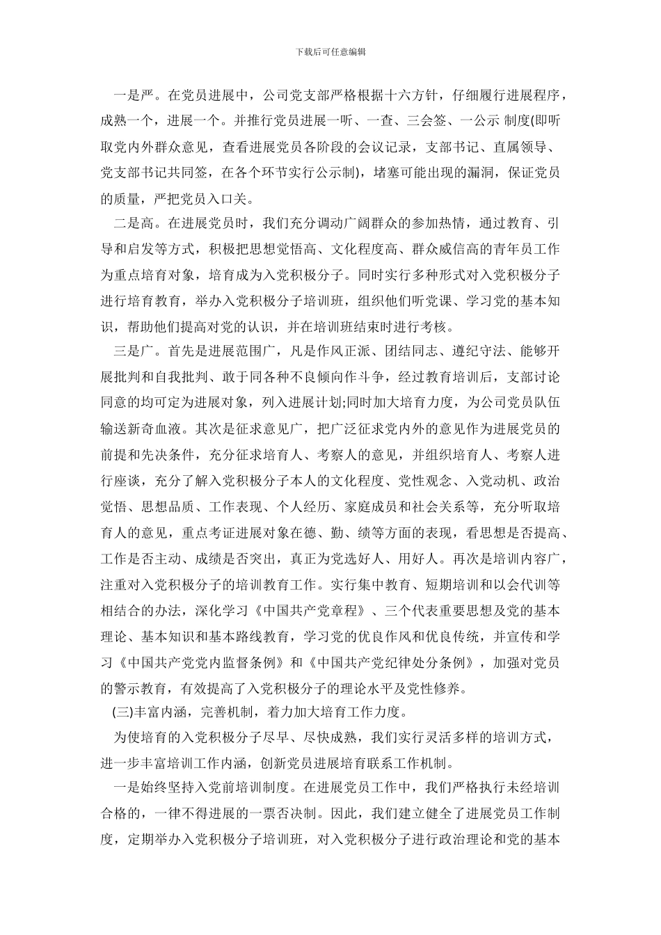 2024党费自查报告4篇_第3页