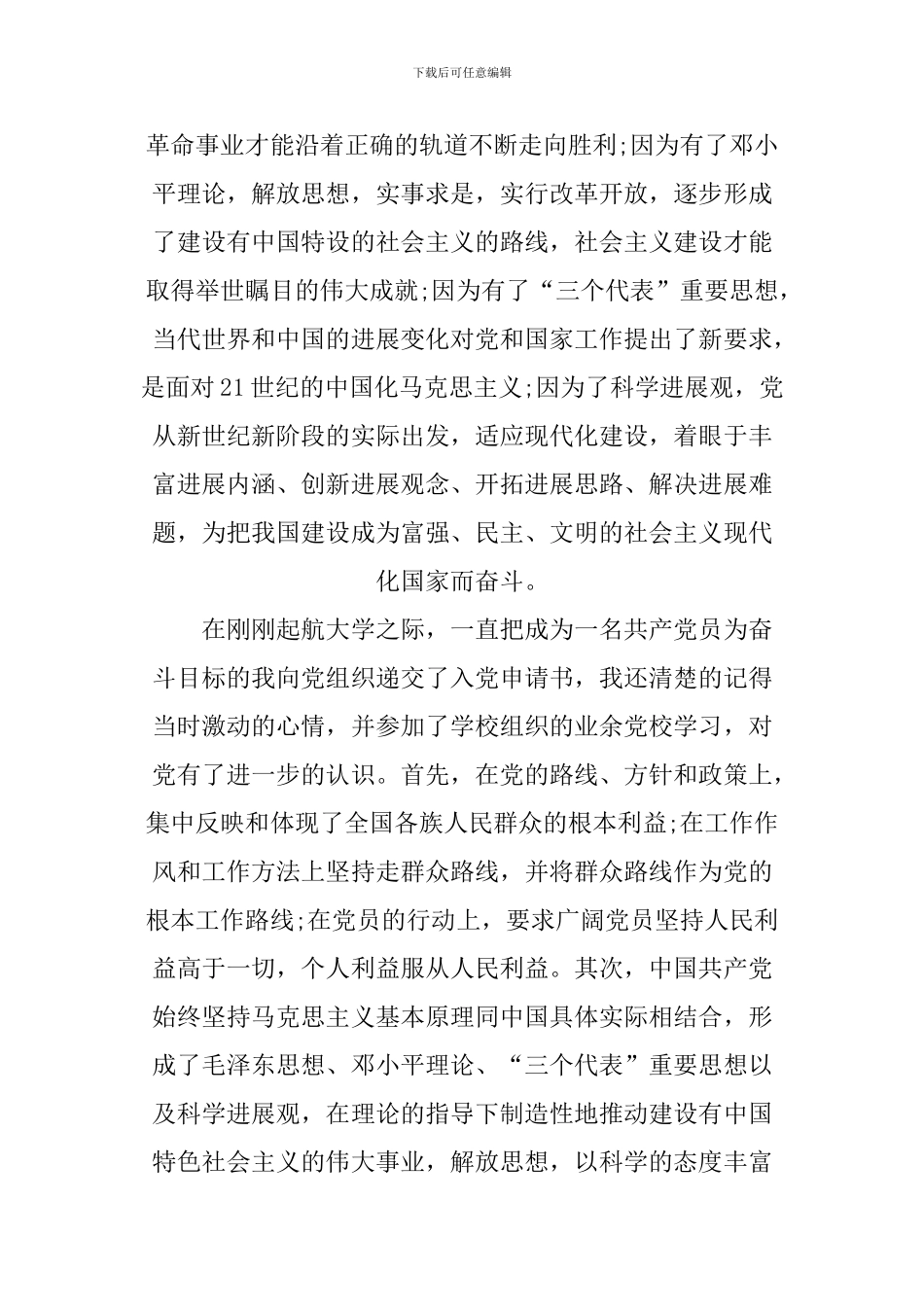 2024入党申请书1500字_第2页