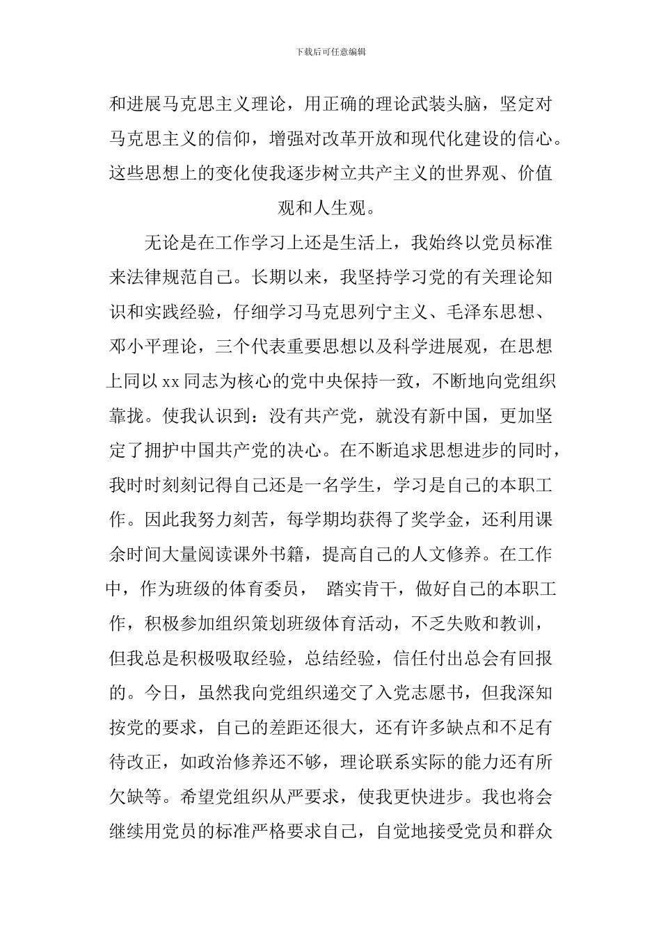 2024入党申请书1500字_第3页
