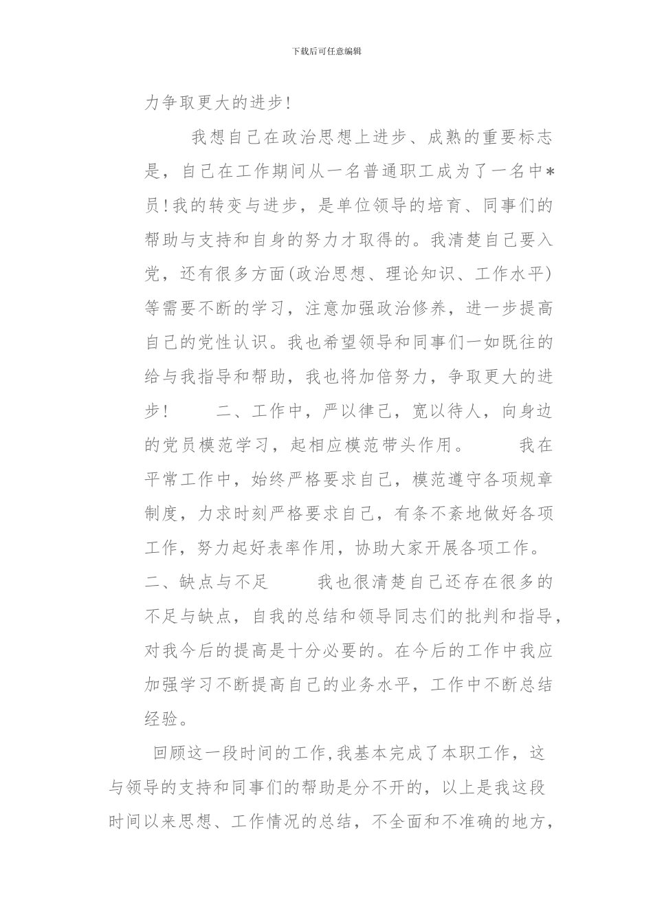 2024入党积极分子思想汇报_第2页