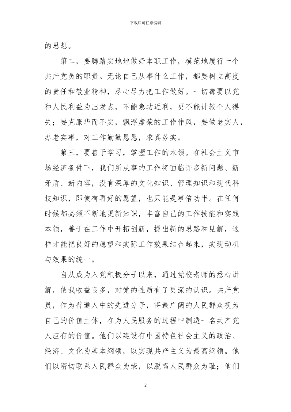 2024入党积极分子思想汇报10篇_第2页