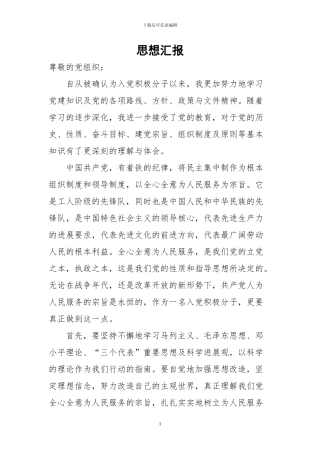 2024入党积极分子思想汇报10篇