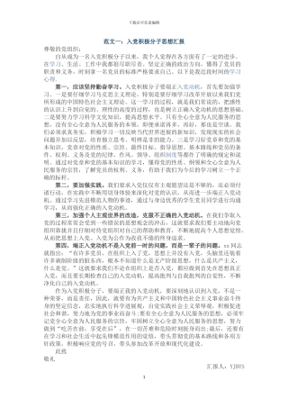 2024入党积极分子思想汇报范文共22篇