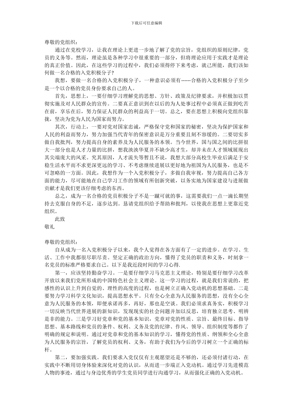 2024入党积极分子思想汇报五篇_第1页