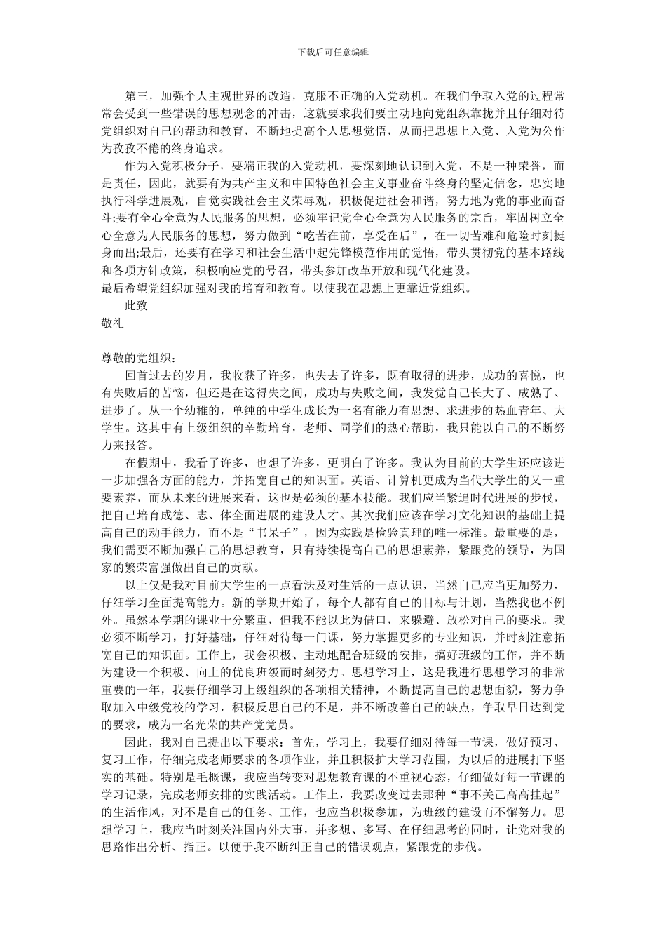 2024入党积极分子思想汇报五篇_第2页