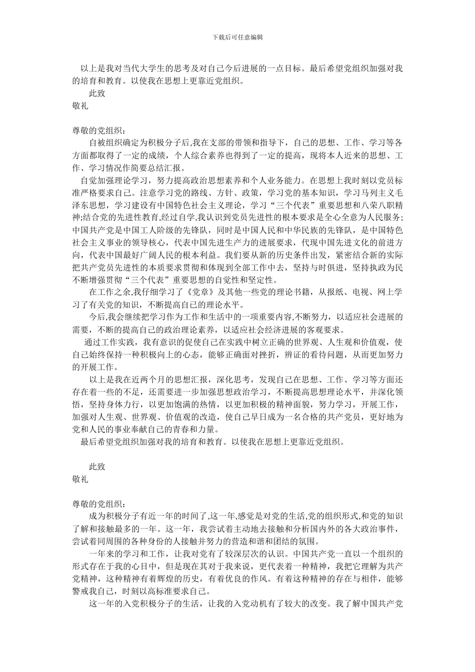 2024入党积极分子思想汇报五篇_第3页