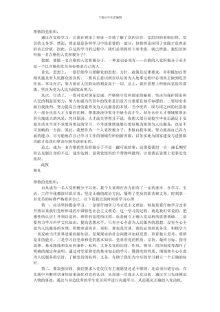 2024入党积极分子思想汇报五篇