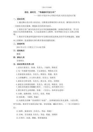 2024入队仪式活动方案