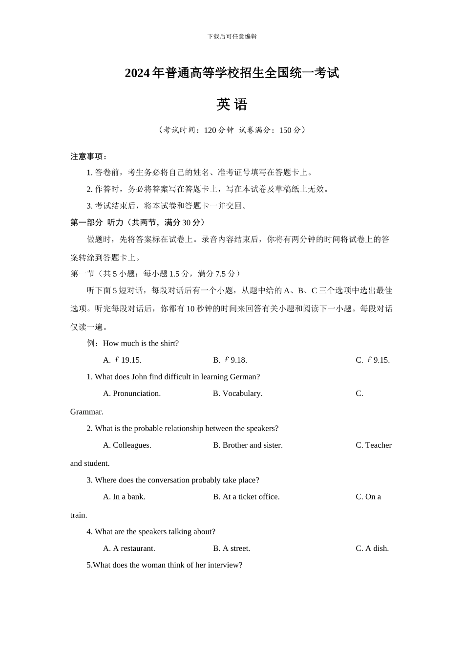 2024全国Ⅱ卷英语及解析_第1页