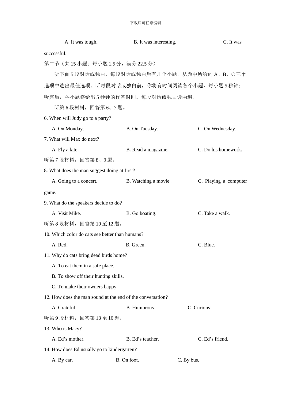 2024全国Ⅱ卷英语及解析_第2页