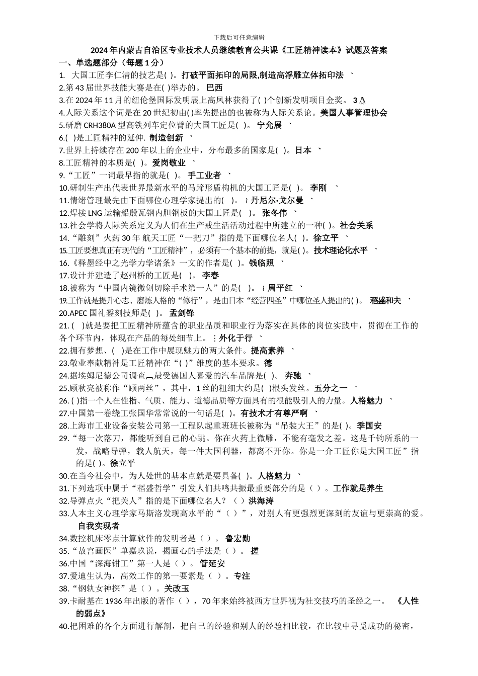 2024全国专技继续教育公共课答案库最全_第1页