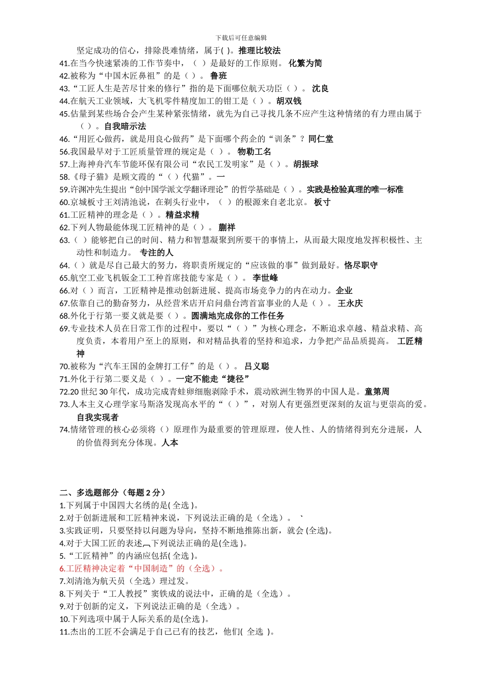 2024全国专技继续教育公共课答案库最全_第2页