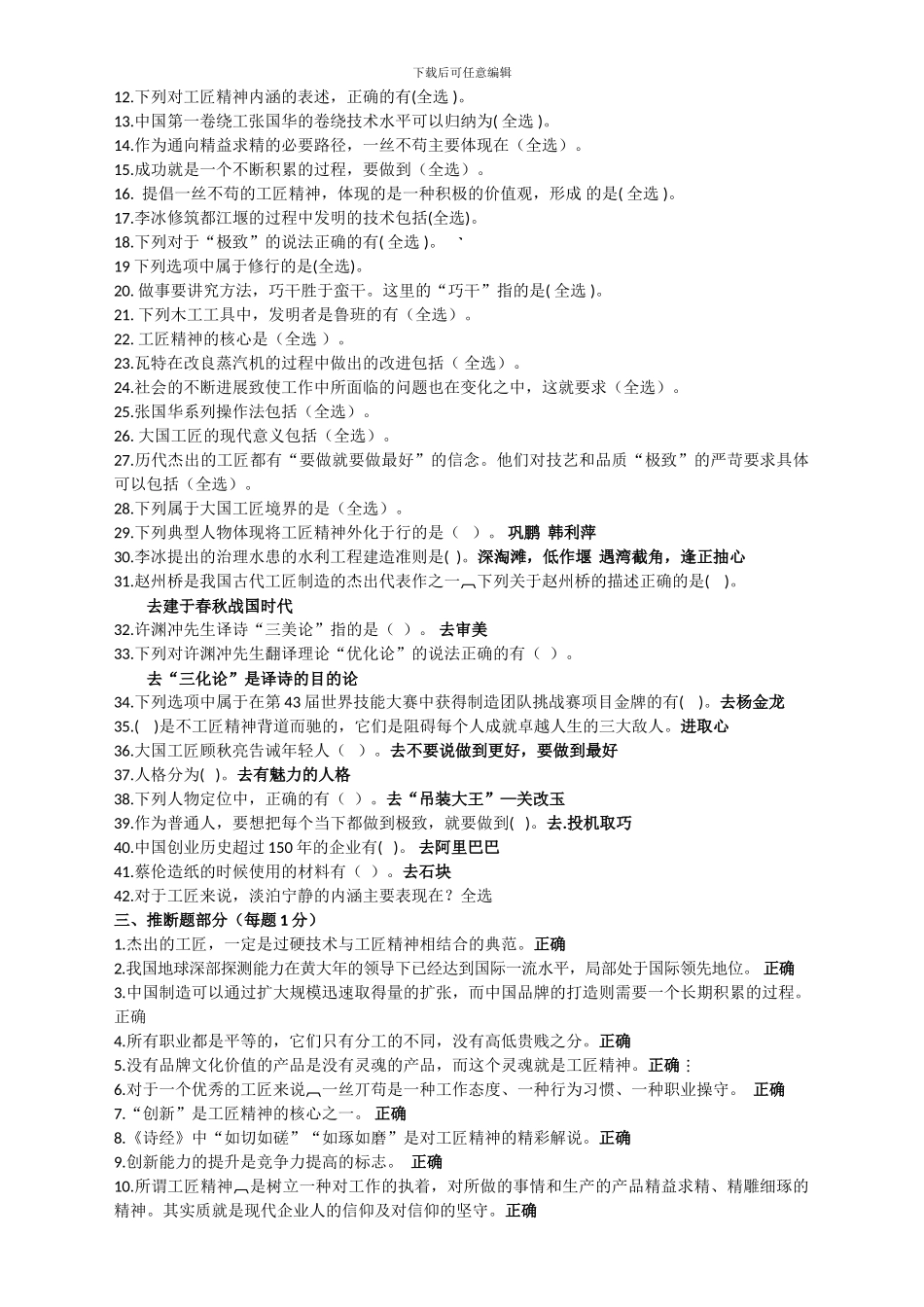 2024全国专技继续教育公共课答案库最全_第3页