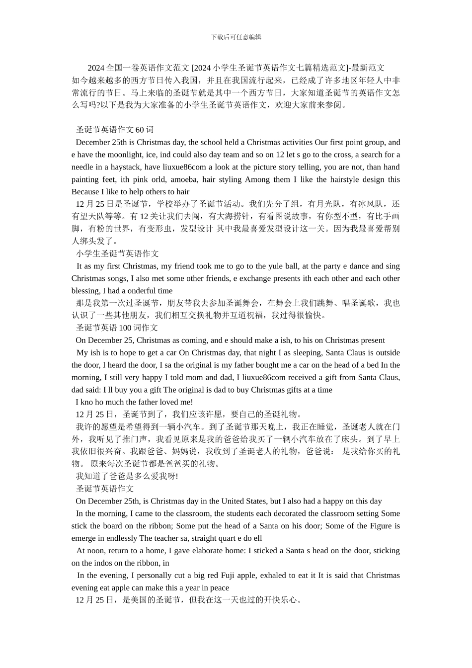 2024全国一卷英语作文范文--最新范文_第1页