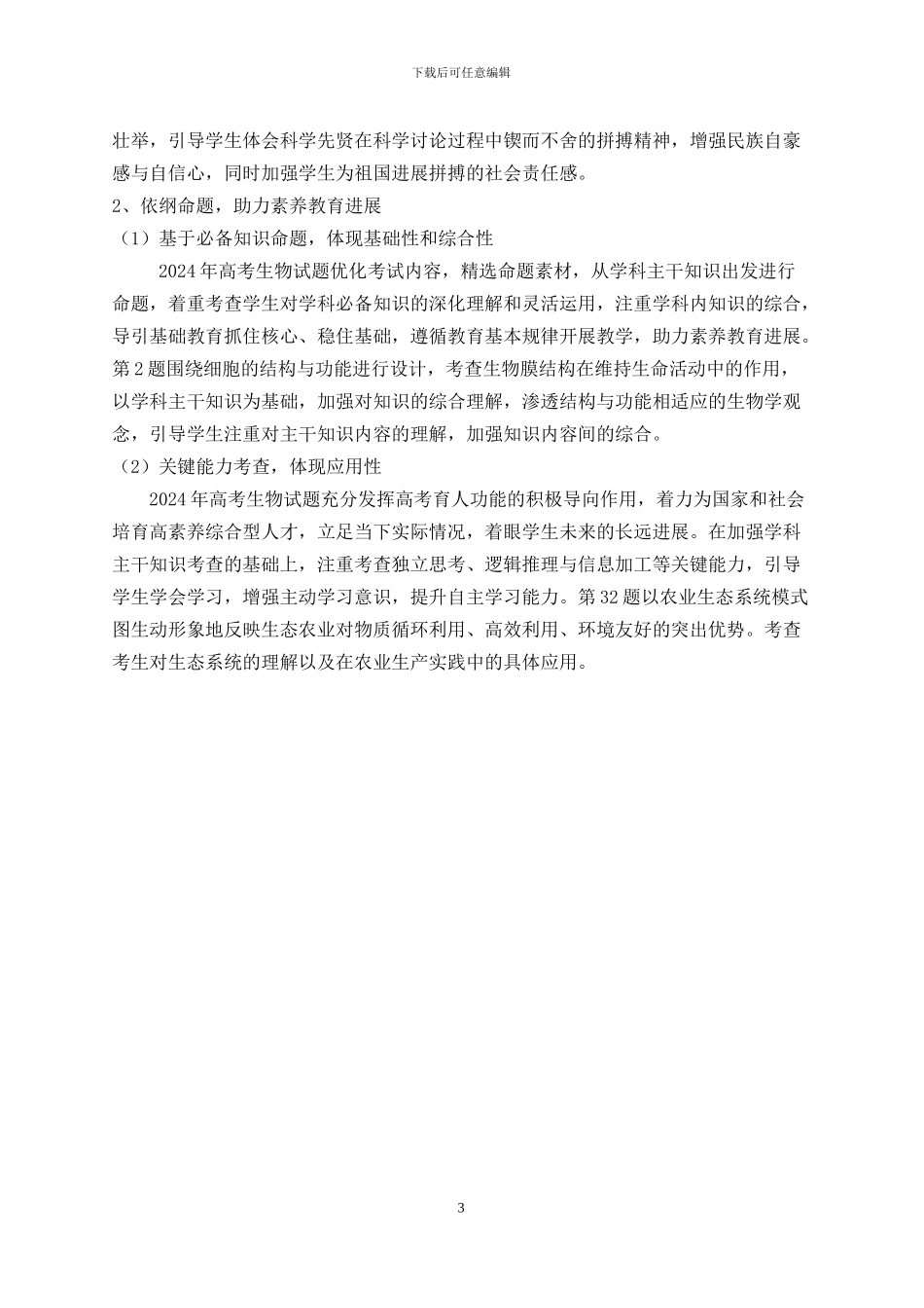 2024全国三卷高考生物试卷分析最新_第3页