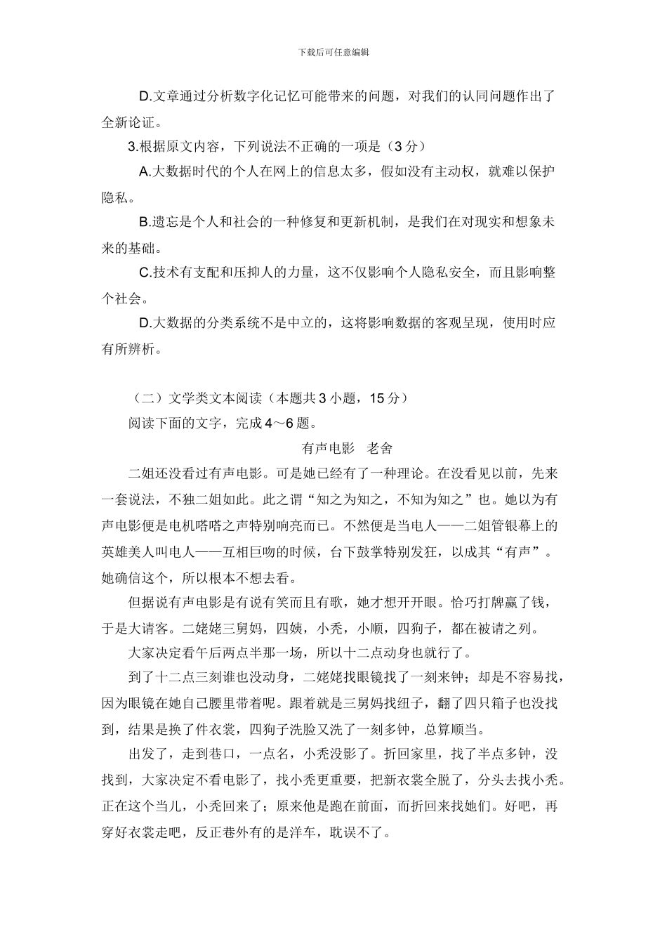 2024全国二卷语文高考试题_第3页