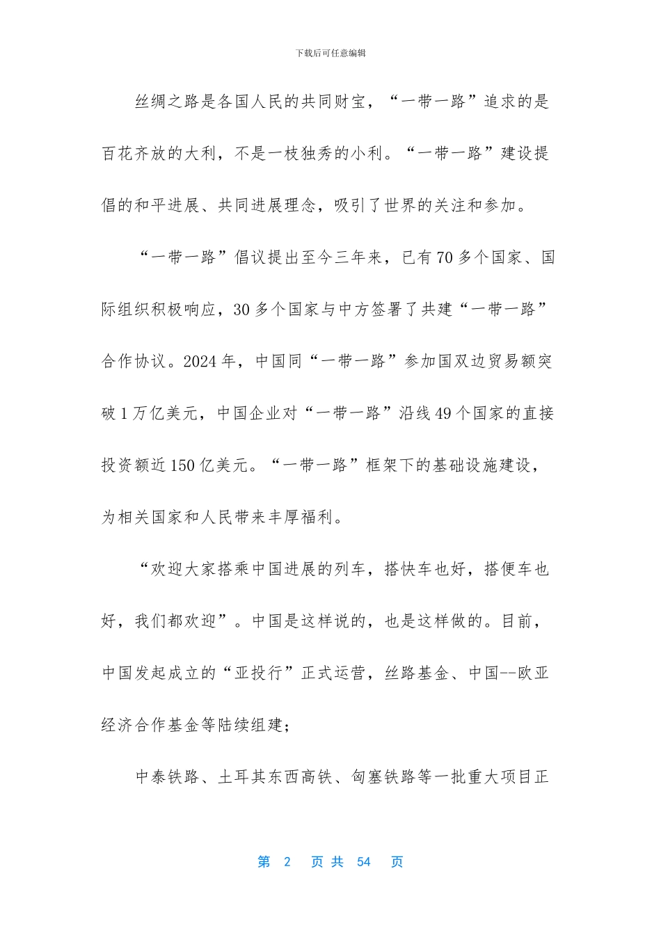 2024全国仿真模拟卷语文_第2页