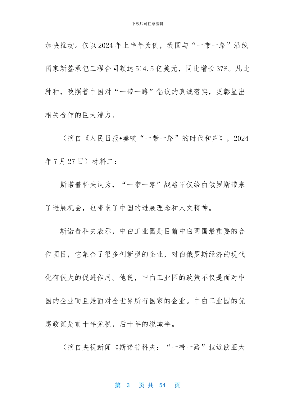 2024全国仿真模拟卷语文_第3页