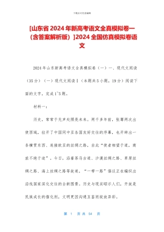 2024全国仿真模拟卷语文