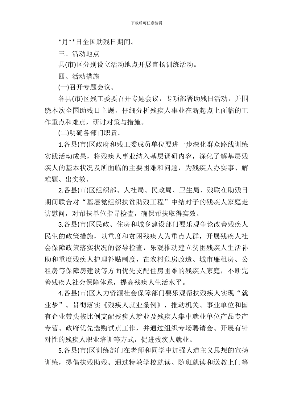 2024全国助残日活动策划案_第3页