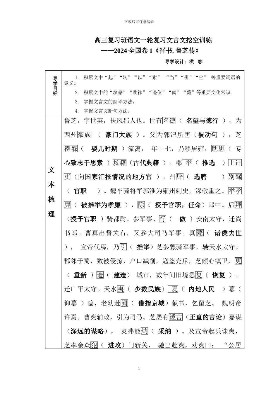 2024全国卷1文言文挖空训练教师版_第1页