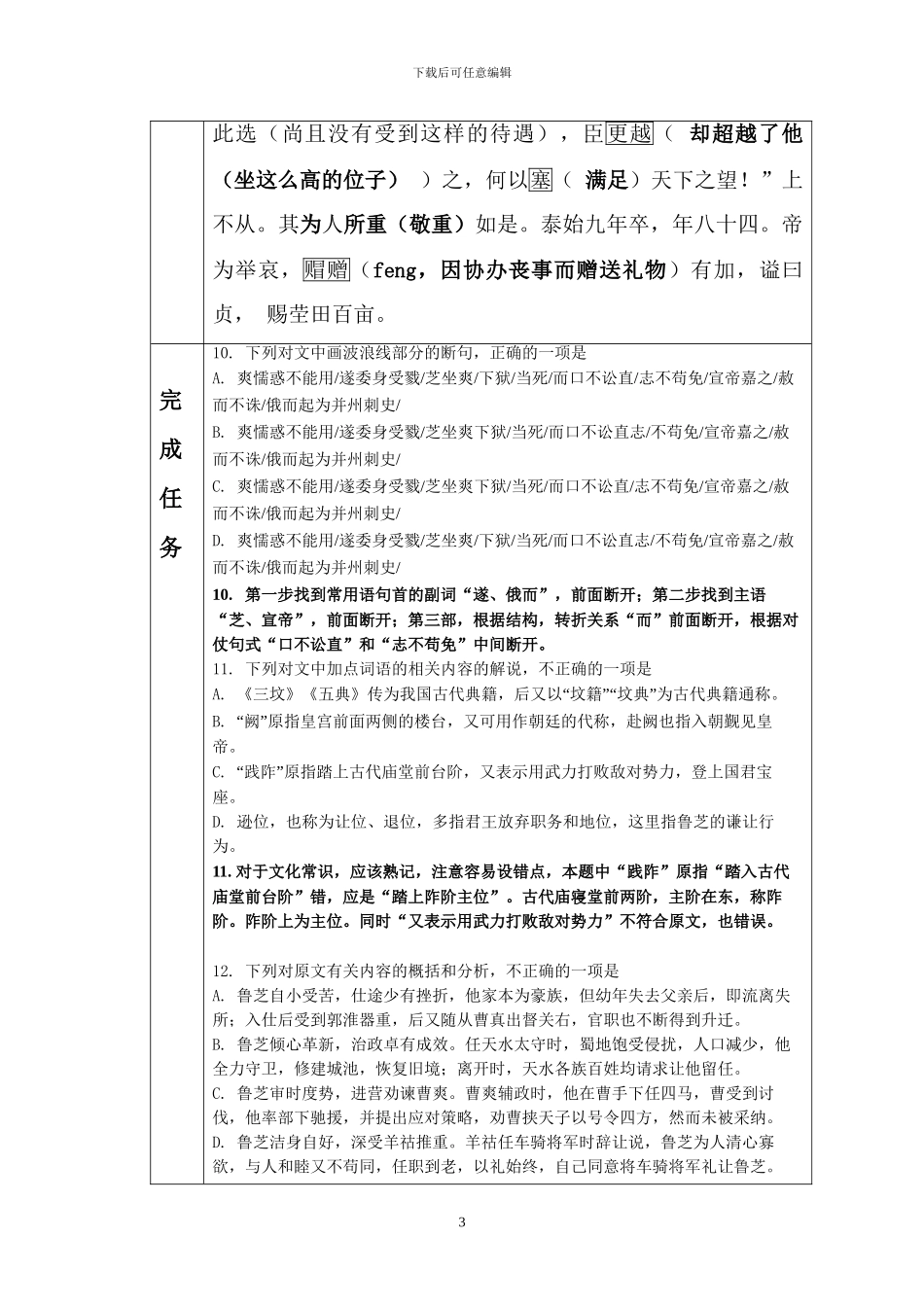 2024全国卷1文言文挖空训练教师版_第3页