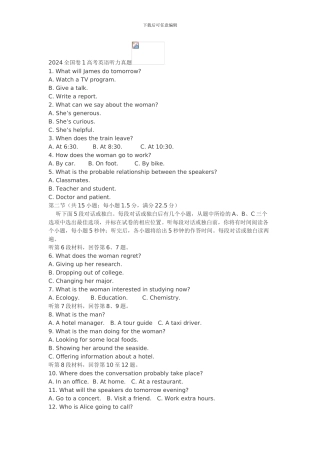 2024全国卷1高考英语听力真题