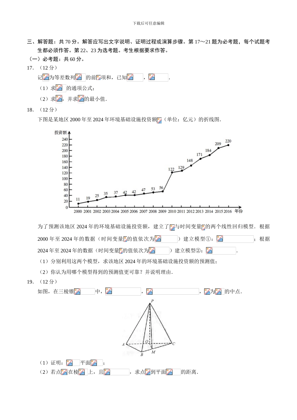 2024全国卷2文科数学试卷及答案_第3页