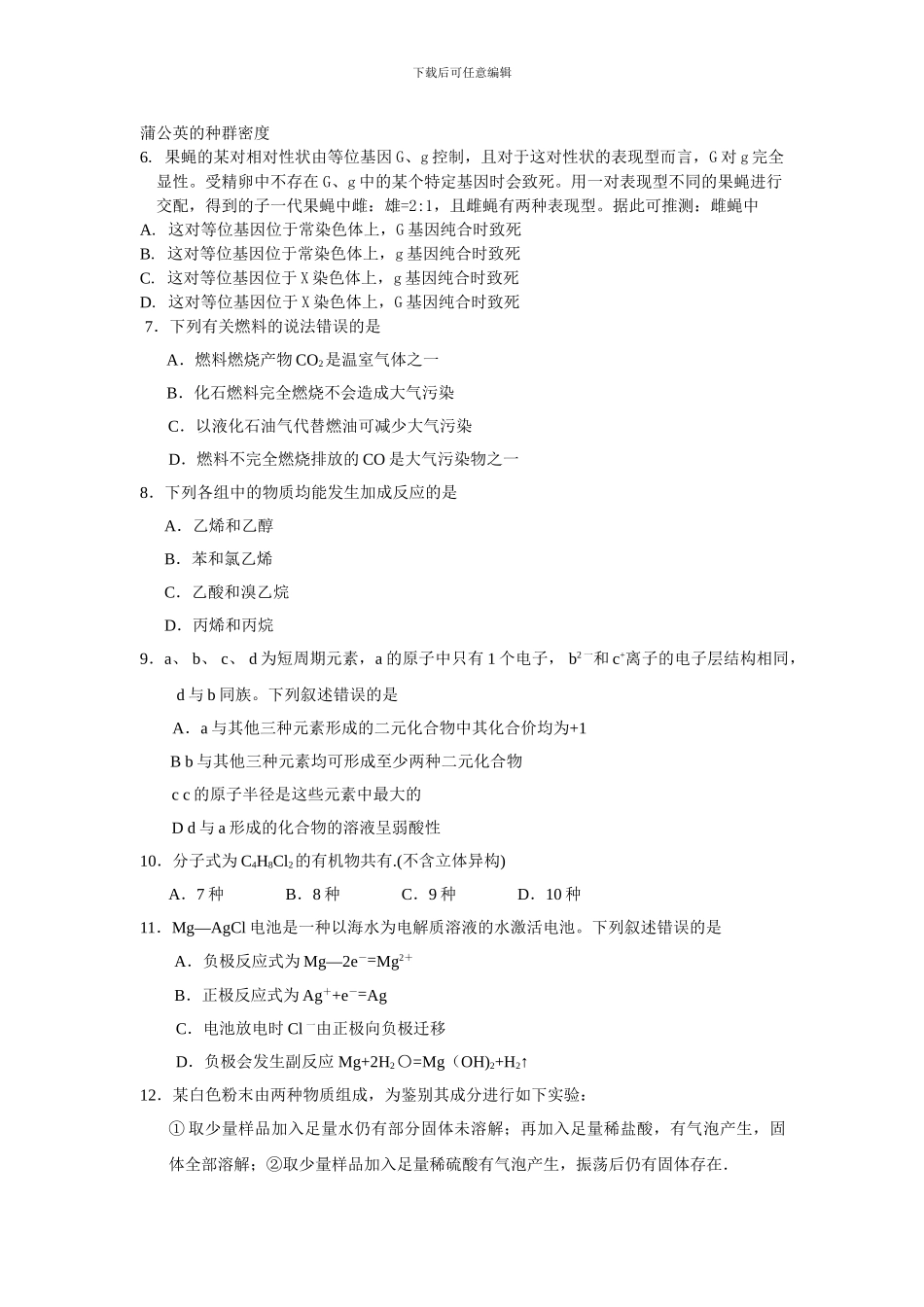 2024全国卷2高考试题及答案-理综_第2页